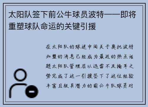 太阳队签下前公牛球员波特——即将重塑球队命运的关键引援