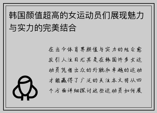 韩国颜值超高的女运动员们展现魅力与实力的完美结合